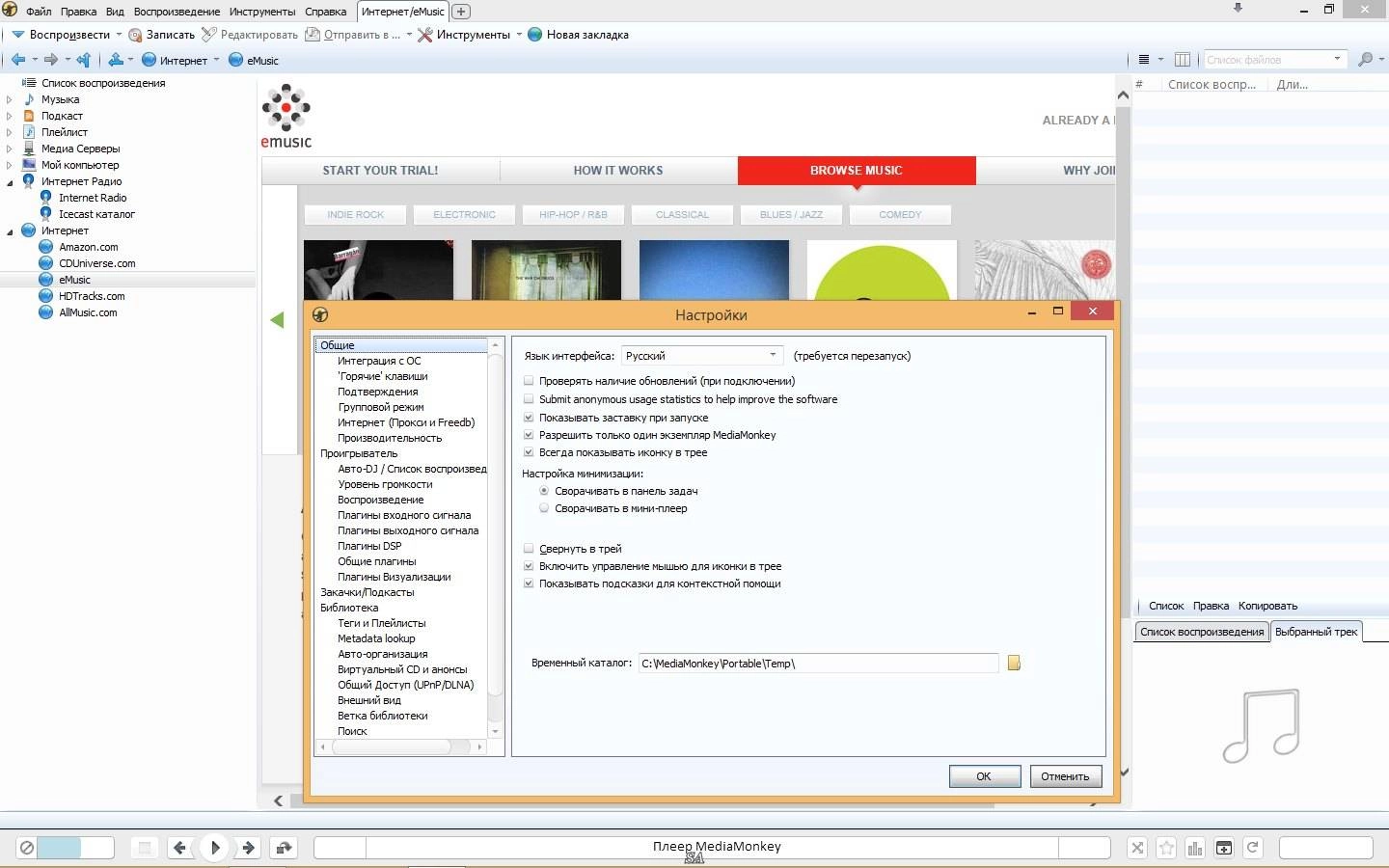 Как пользоваться MediaMonkey Gold 4.1.14.1811 RePack by KpoJIuK
