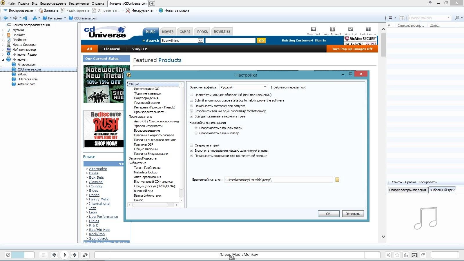 Как пользоваться MediaMonkey Gold 4.1.5.1759 Final RePack by KpoJIuK