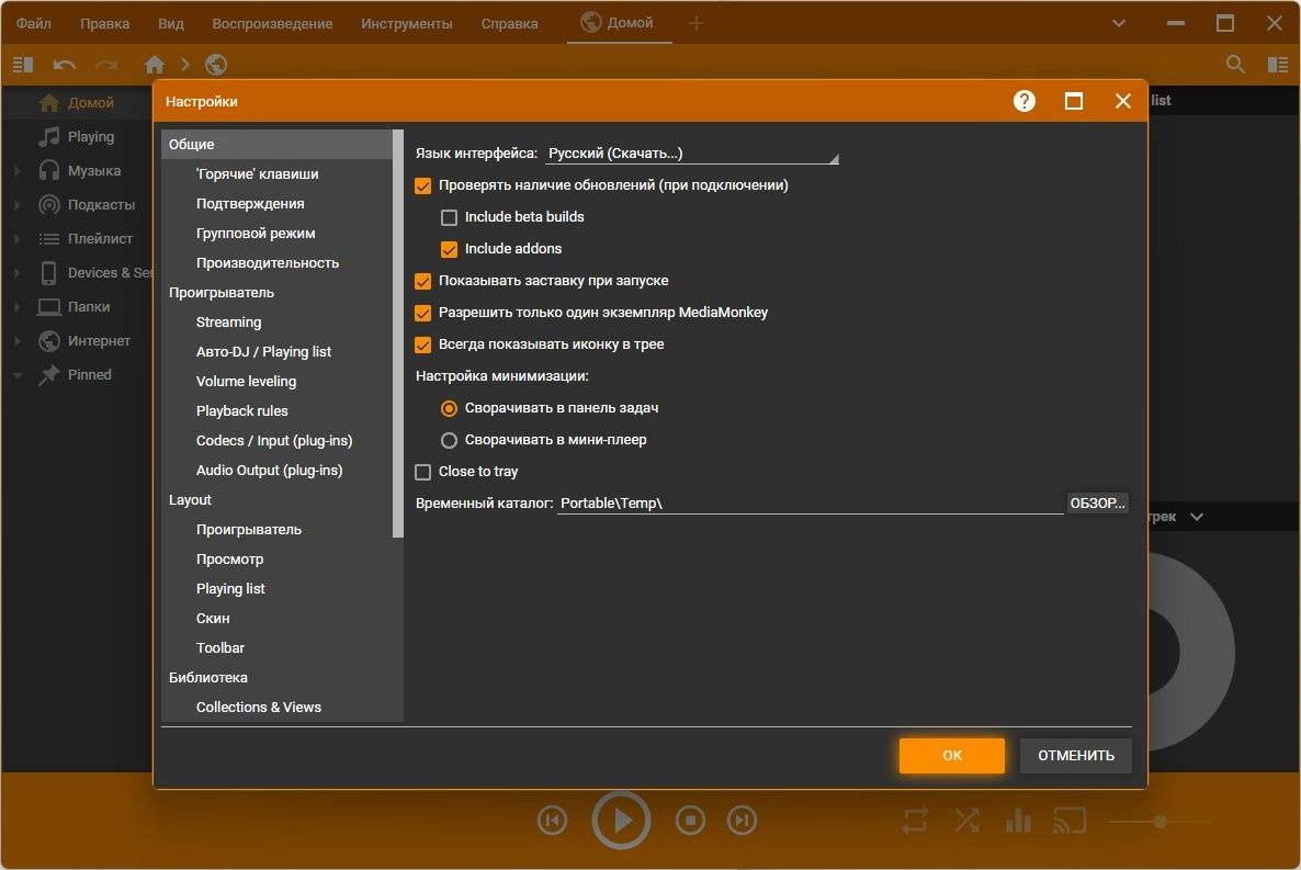 Как пользоваться MediaMonkey Gold 5.0.5.2695 + Portable