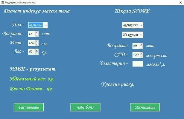 Как пользоваться Медицинский калькулятор 1.0 Portable