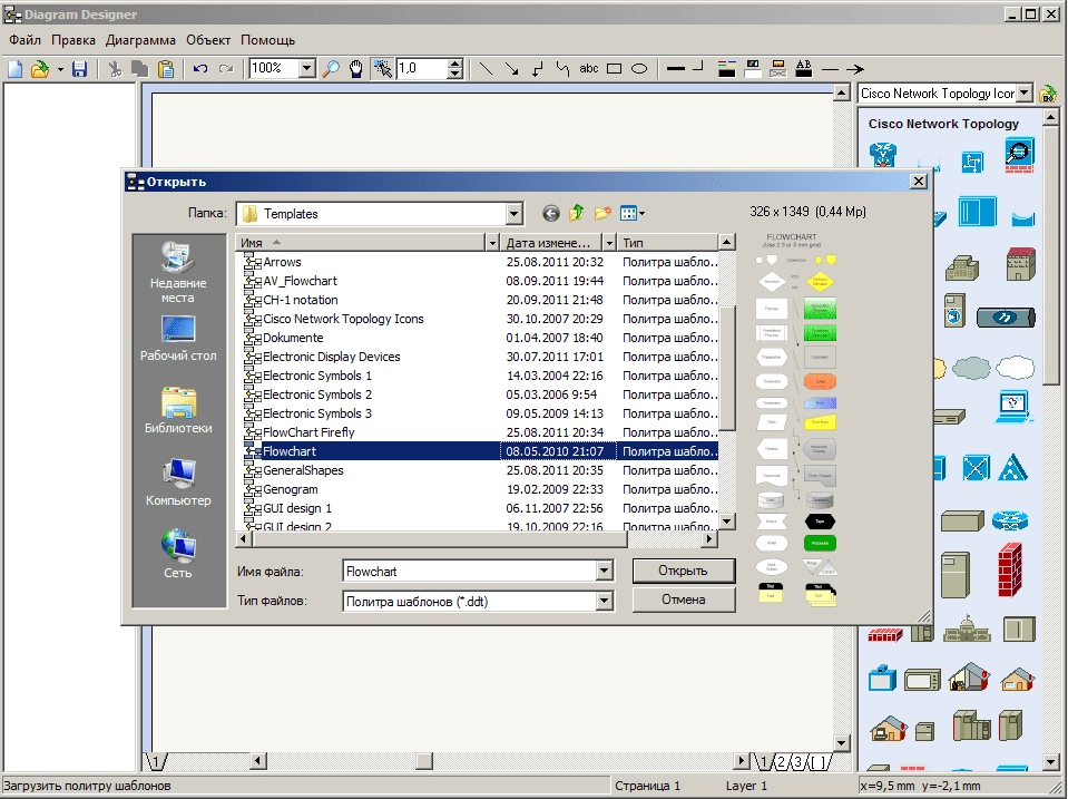 Как пользоваться MeeSoft Diagram Designer 1.27 + Templates