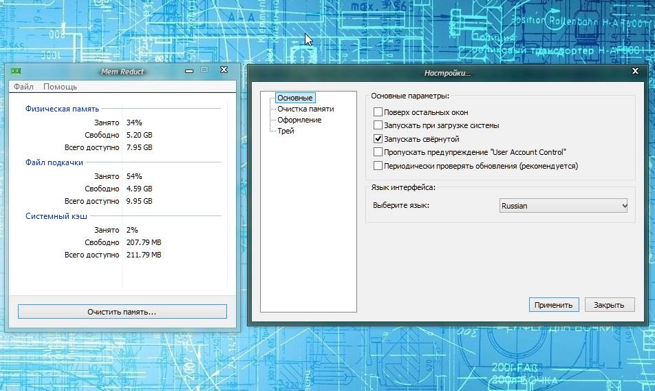 Как пользоваться Mem Reduct 3.1.1186 + Portable