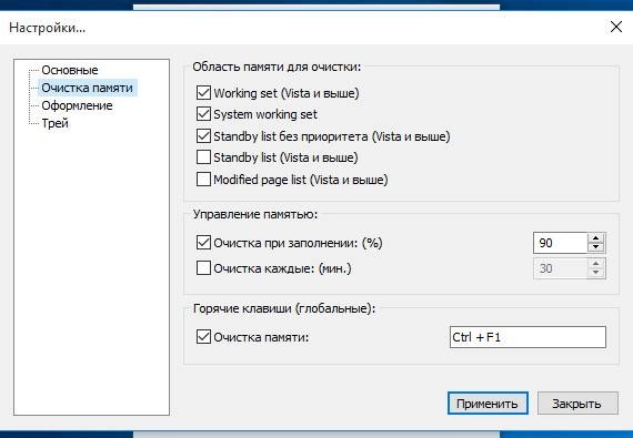 Как пользоваться Mem Reduct 3.1.1262 + Portable