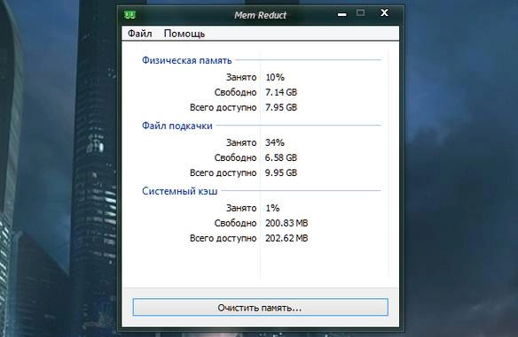 Как пользоваться Mem Reduct 3.1.1310 + Portable