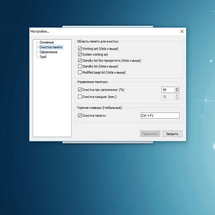 Как пользоваться Mem Reduct 3.1.1453 + Portable