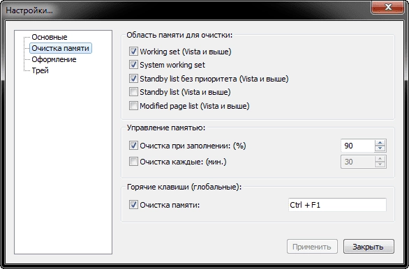 Как пользоваться Mem Reduct 3.1.1454 + Portable