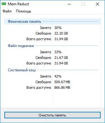Как пользоваться Mem Reduct 3.3.5 + Portable