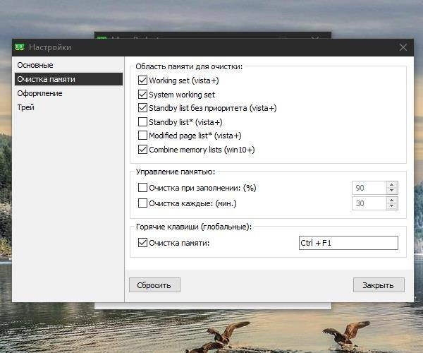 Как пользоваться Mem Reduct 3.3.5 RePack by elchupacabra
