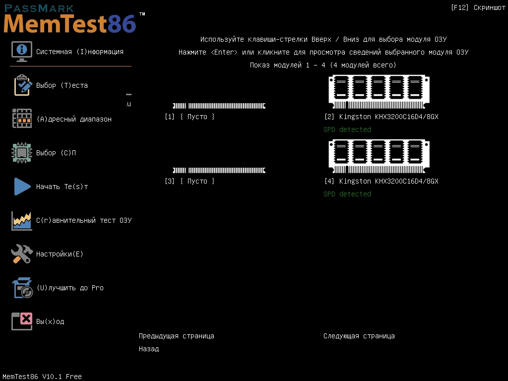 Как пользоваться MemTest86 10.2 Build 1000 Free