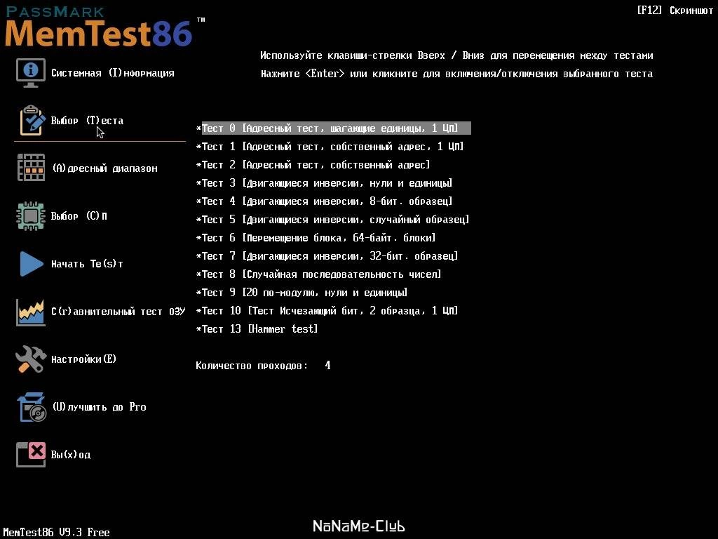 Как пользоваться MemTest86 9.3 Build 1000 Free