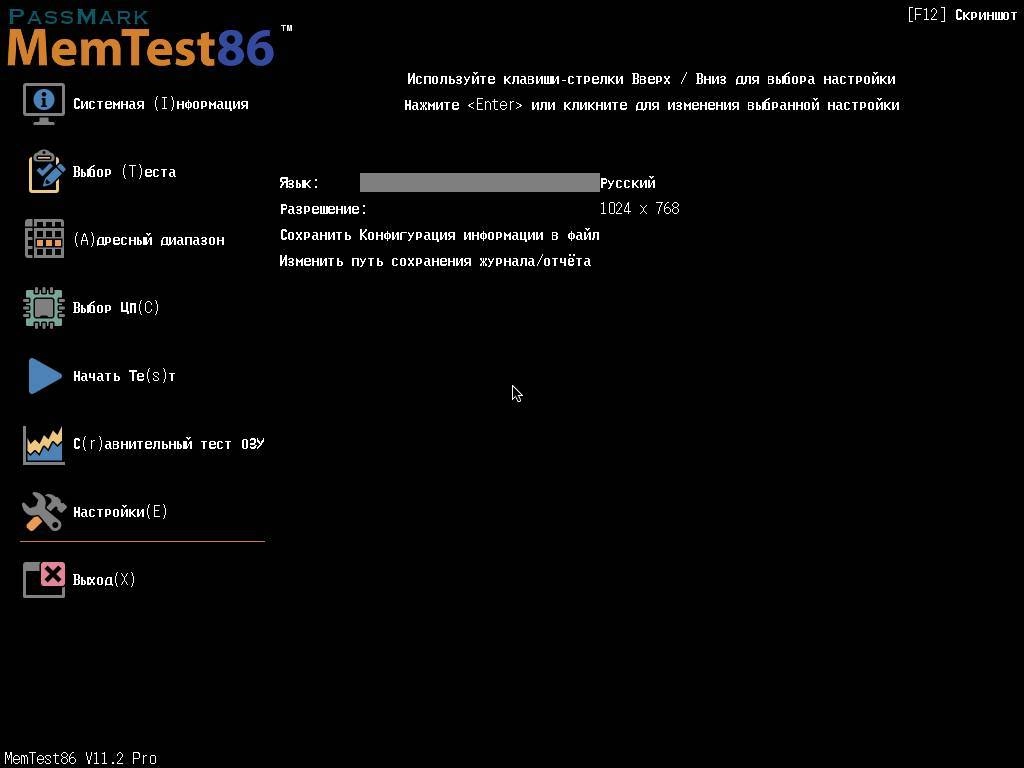 Как пользоваться MemTest86 Pro 11.2 Build 1000 RePack by Taciturn