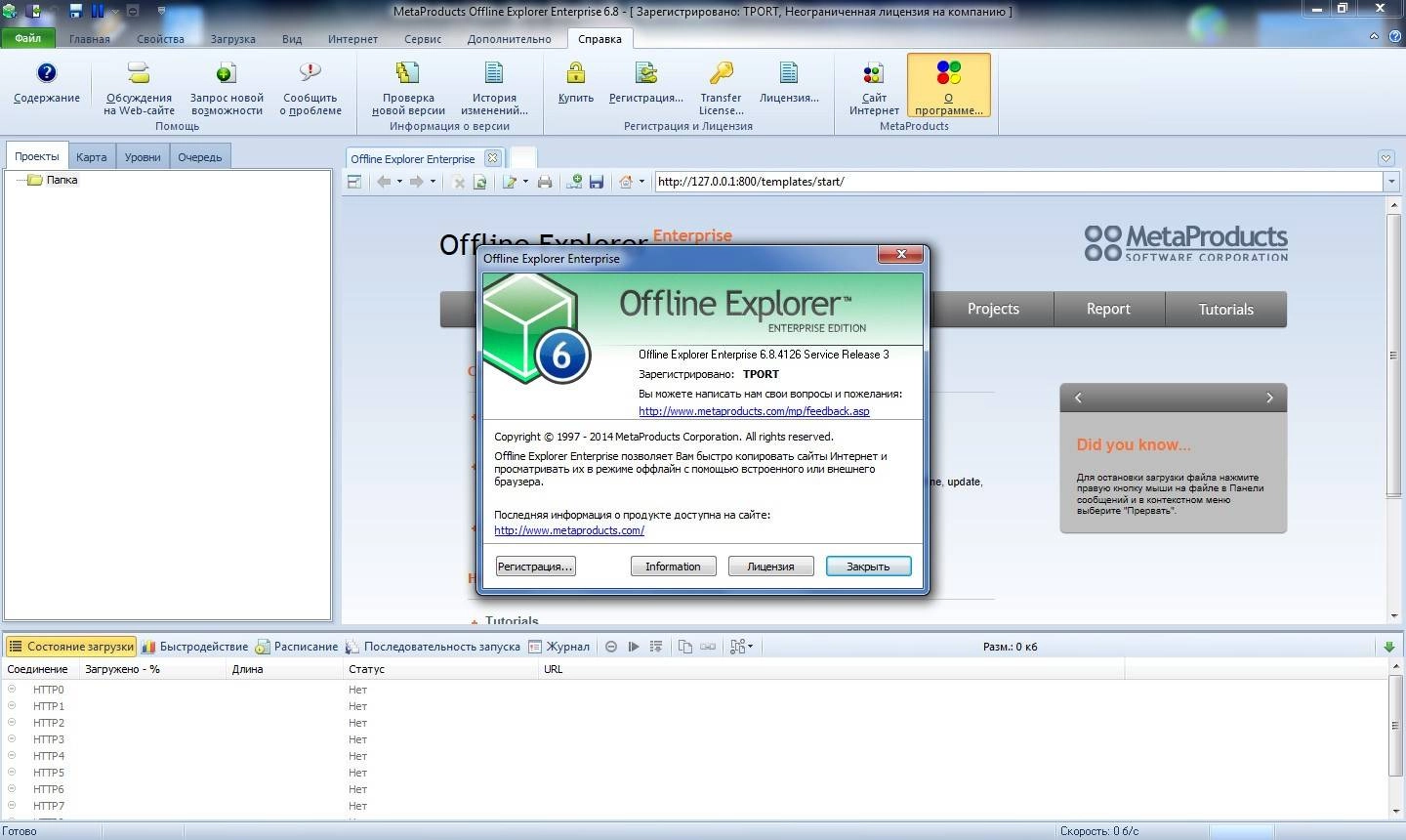 Как пользоваться MetaProducts Offline Explorer Enterprise 6.8.4126 SR3