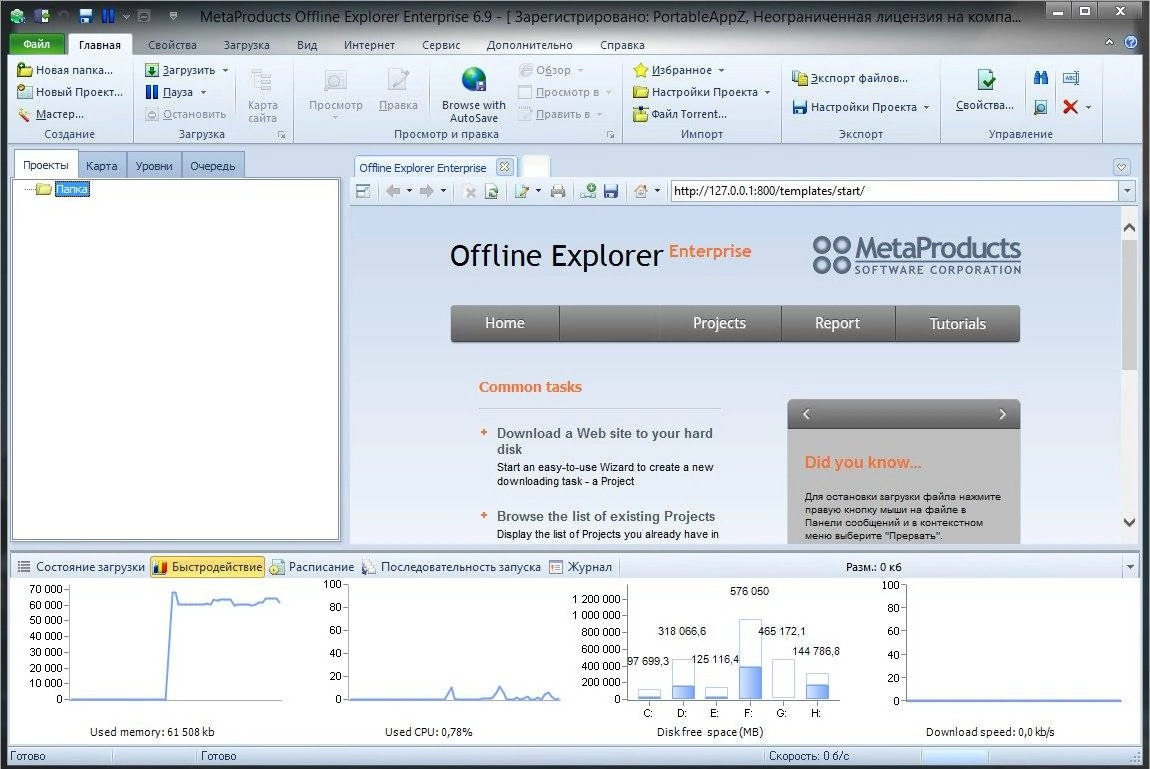 Как пользоваться MetaProducts Offline Explorer Enterprise 6.9.4156 SR1 Final Portable by PortableAppZ