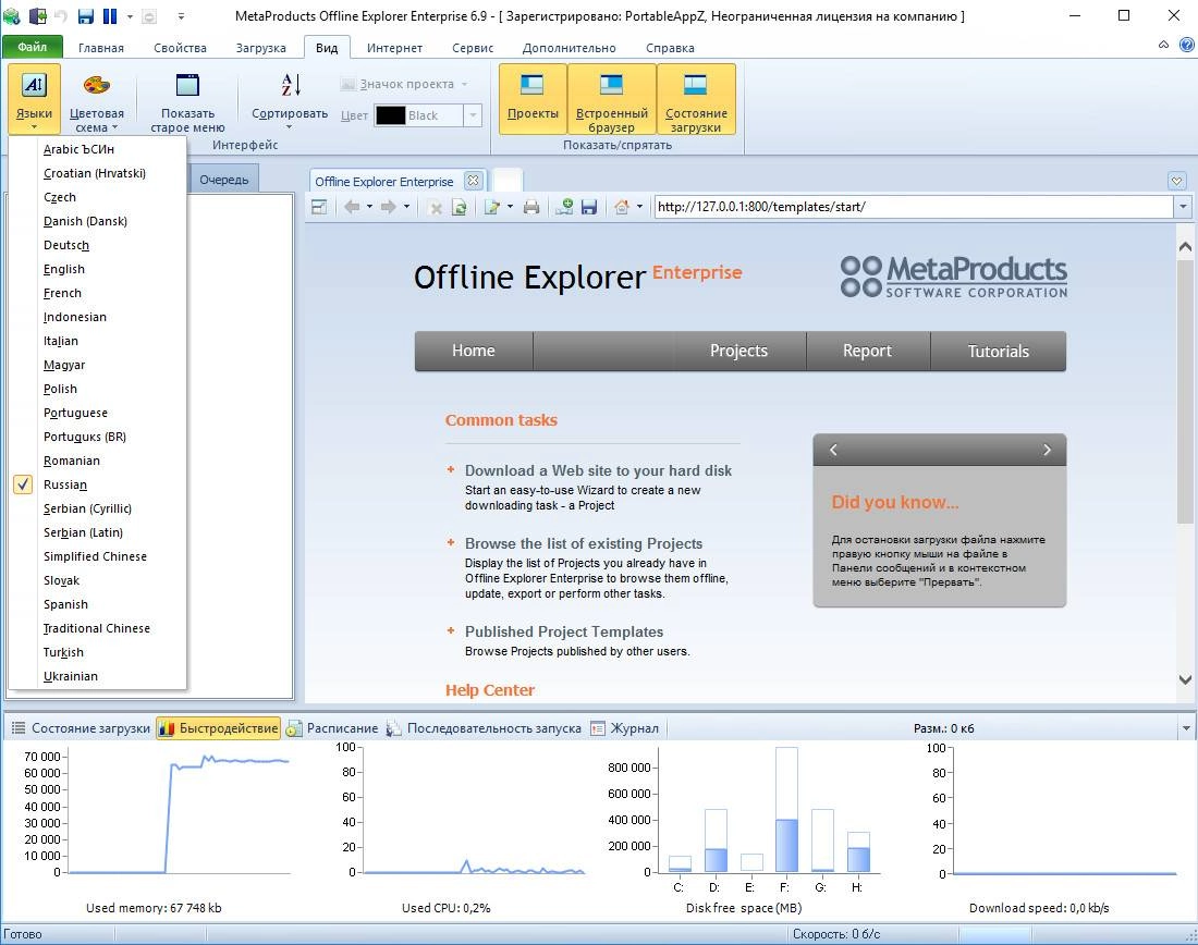Как пользоваться MetaProducts Offline Explorer Enterprise 6.9.4228 SR5 Portable by PortableAppZ