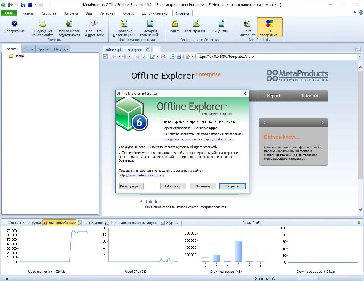 Как пользоваться MetaProducts Offline Explorer Enterprise 6.9.4244 SR6 Portable by PortableAppZ