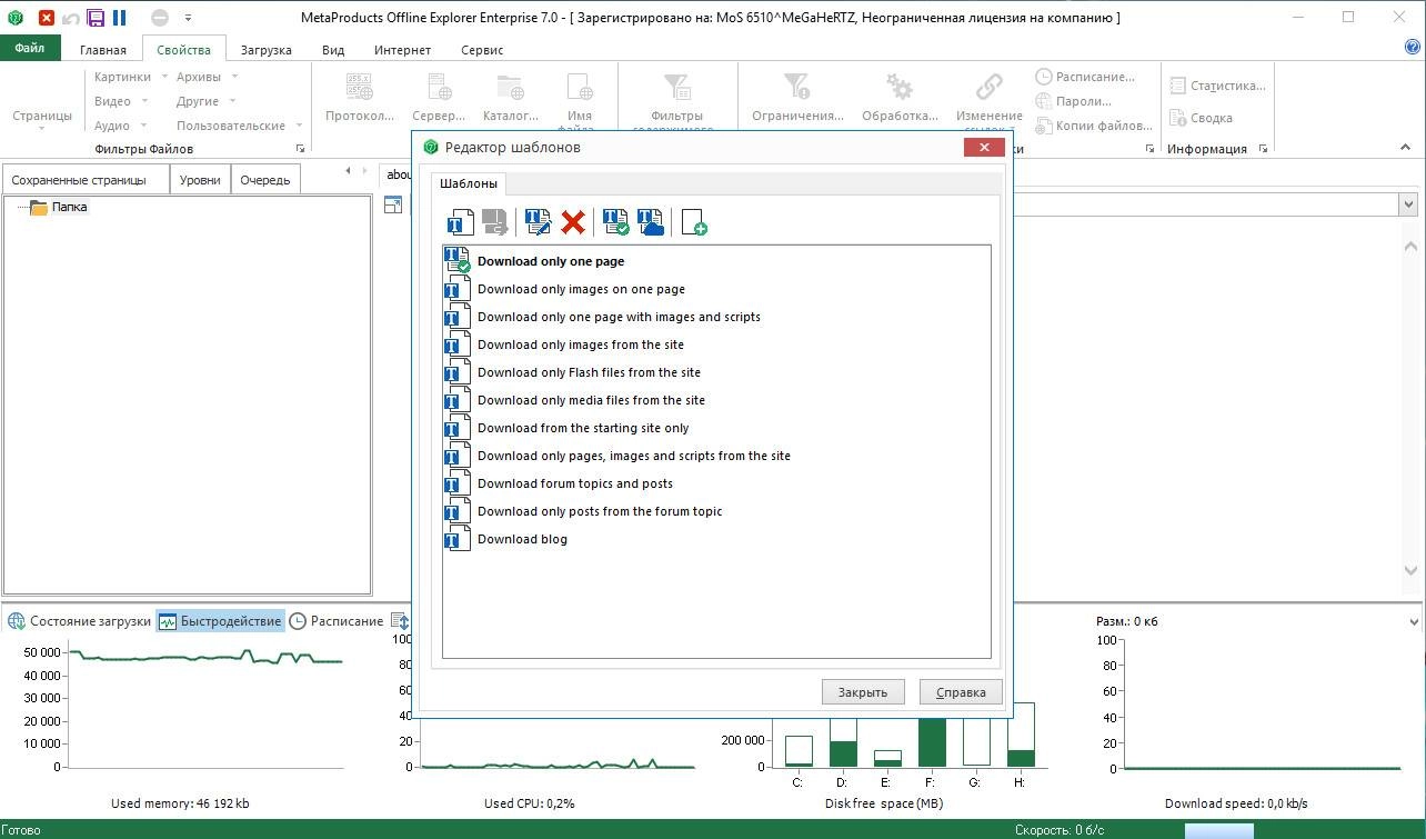 Как пользоваться MetaProducts Offline Explorer Enterprise 7.0.4428 SR1 Portable by punsh