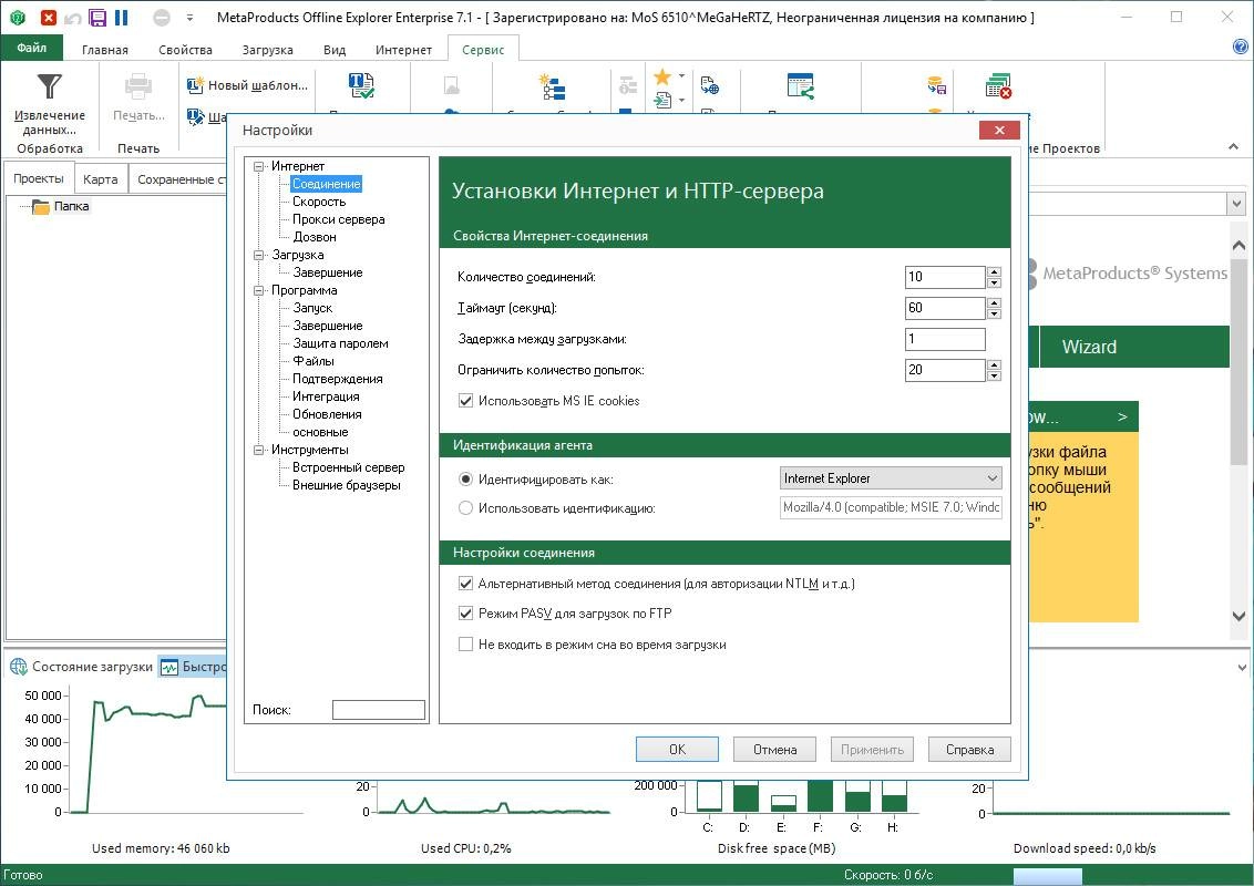 Как пользоваться MetaProducts Offline Explorer Enterprise 7.1.4470 SR1 Portable by punsh