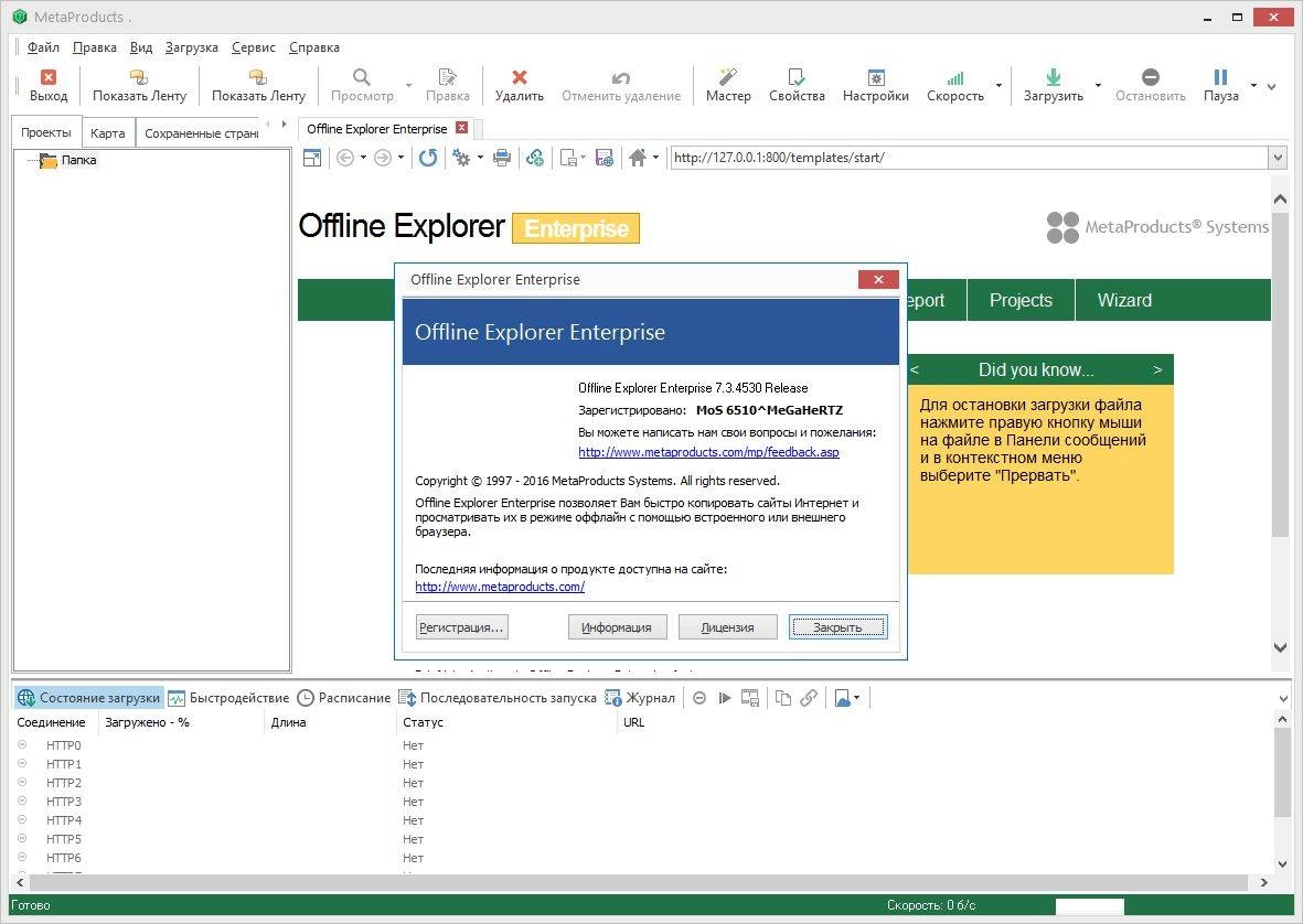 Как пользоваться MetaProducts Offline Explorer Enterprise 7.3.4530 Portable by punsh