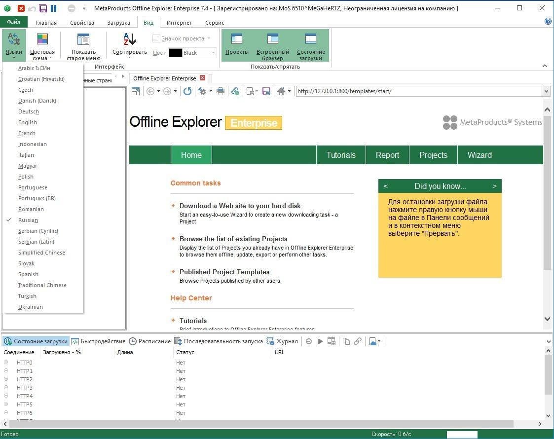 Как пользоваться MetaProducts Offline Explorer Enterprise 7.4.4560 Portable by punsh