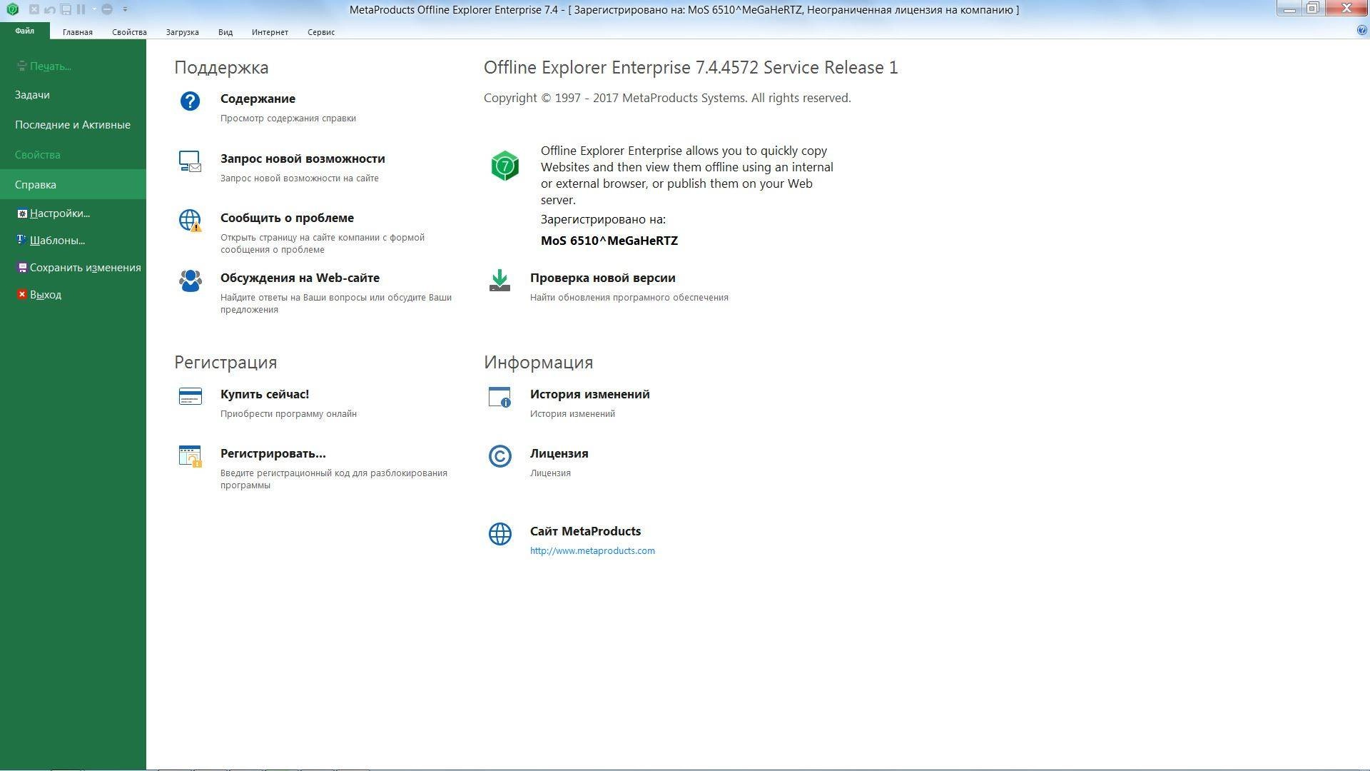 Как пользоваться MetaProducts Offline Explorer Enterprise 7.5.4620 SR1 Portable by PortableAppZ