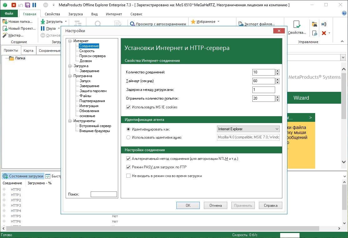 Как пользоваться MetaProducts Offline Explorer Enterprise 7.5.4620 SR1 Portable by punsh