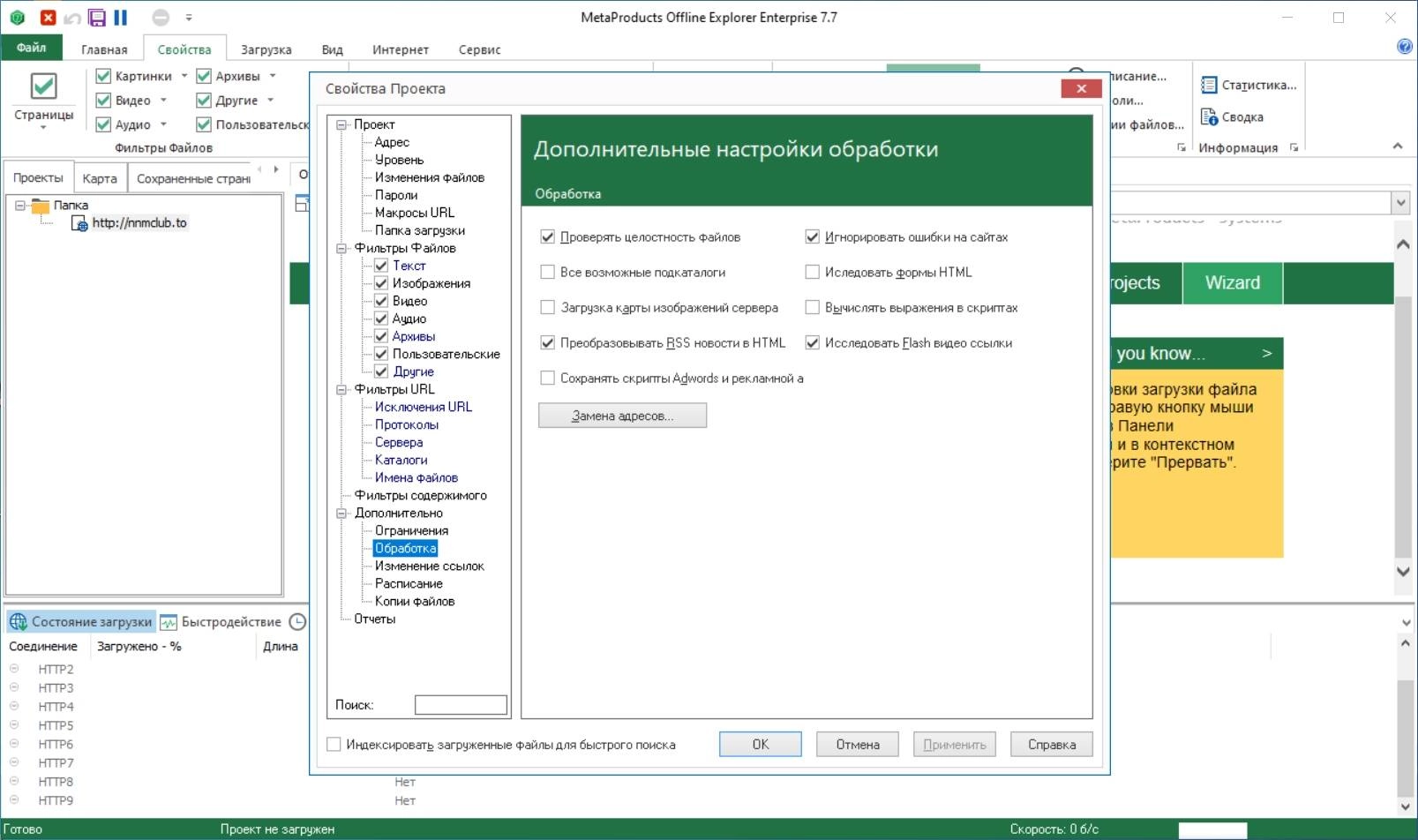 Как пользоваться MetaProducts Offline Explorer Enterprise 7.7.4648