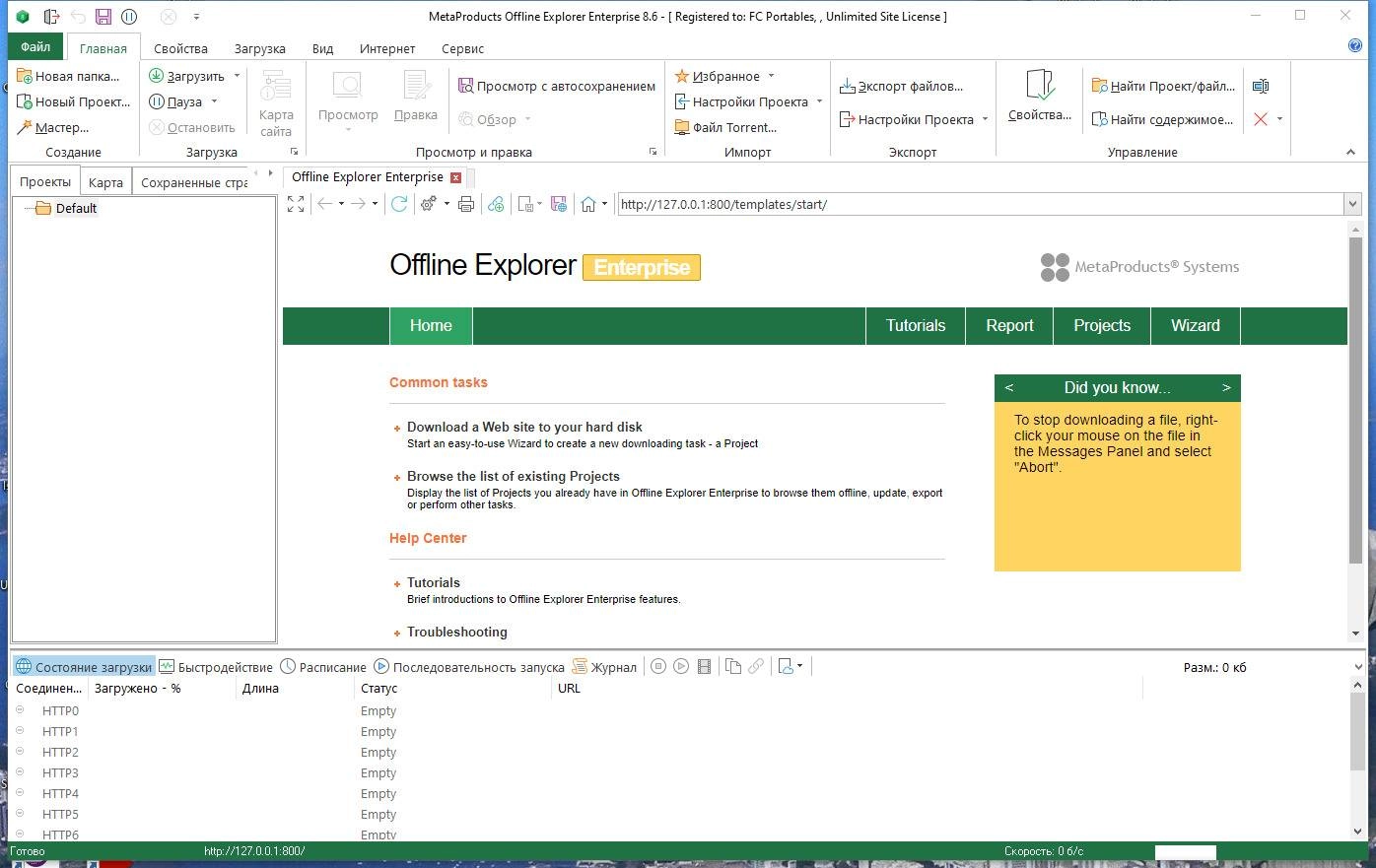 Как пользоваться MetaProducts Offline Explorer Enterprise 8.6.0.4976 Portable by FC Portables