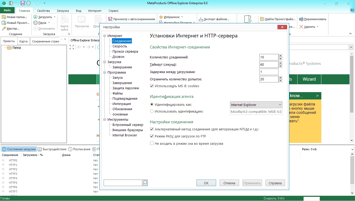 Как пользоваться MetaProducts Offline Explorer Enterprise 8.6.4984 RePack by TryRooM