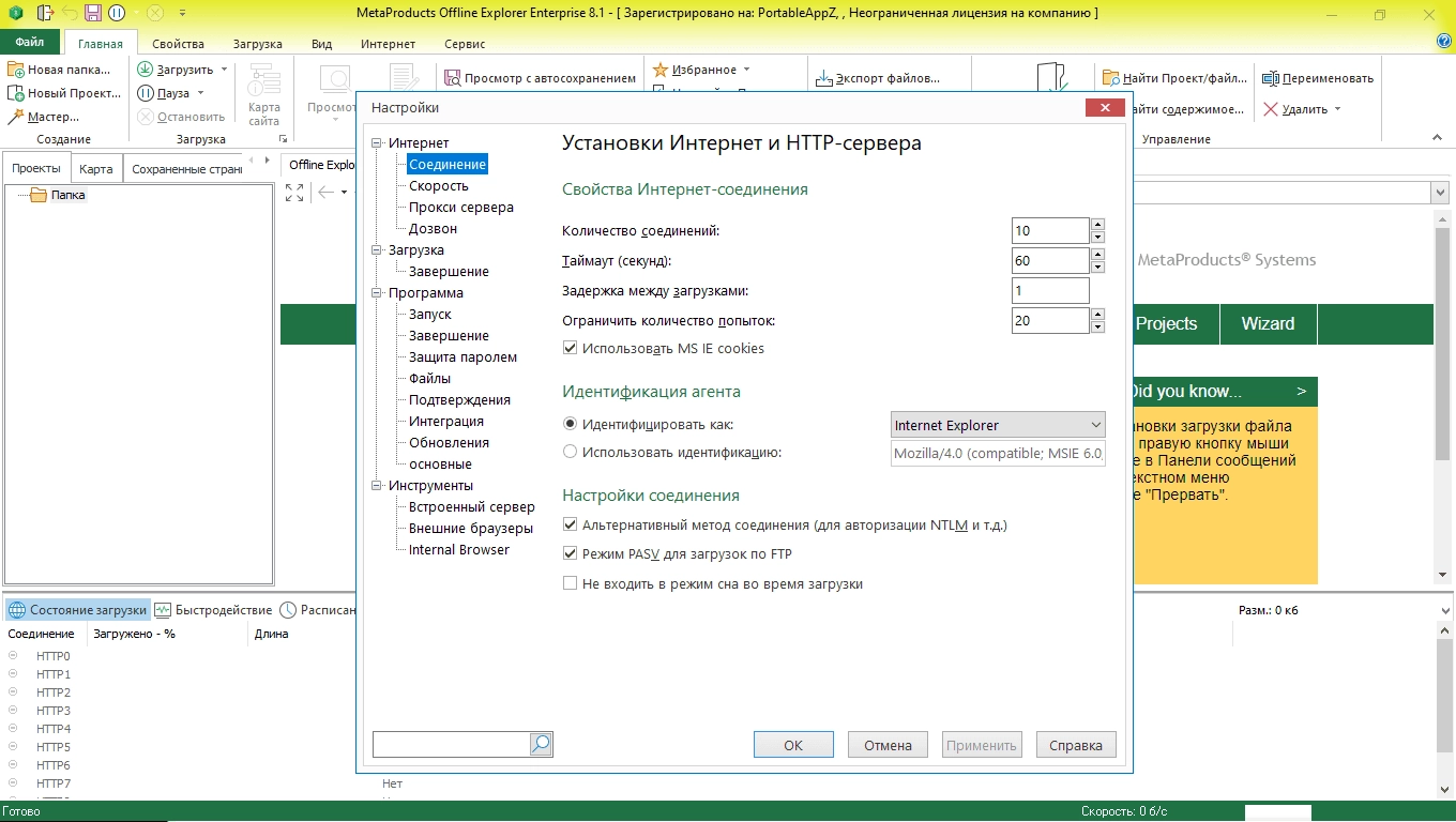 Как пользоваться MetaProducts Offline Explorer Enterprise 8.6.4984 RePack by elchupacabra