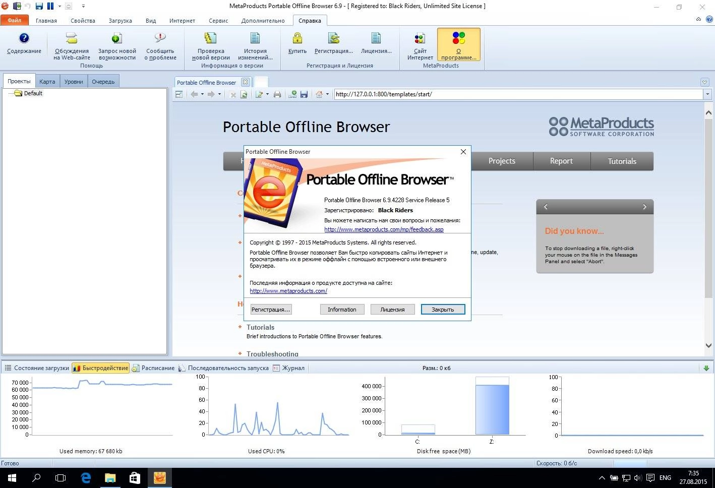 Как пользоваться MetaProducts Portable Offline Browser 7.8.4654