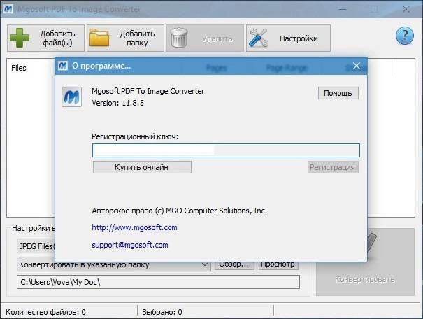 Как пользоваться MgoSoft PDF To Image Converter 11.8.5 RePack by вовава