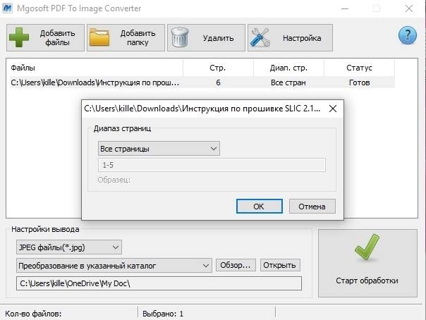 Как пользоваться MgoSoft PDF To Image Converter 12.2.7 RePack by TryRooM