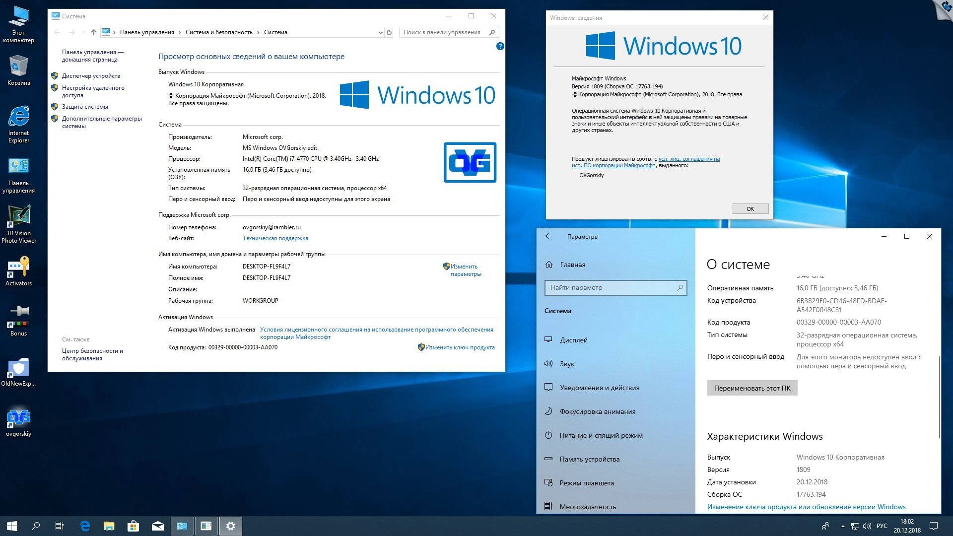 Как пользоваться Microsoft® Windows® 10 Ent 1809 RS5 x86-x64 Ru-En-De-Uk by OVGorskiy® 12.2018 2DVD