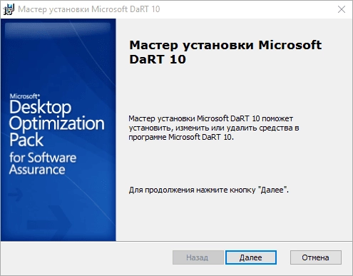 Как пользоваться Microsoft Desktop Optimization Pack WZT