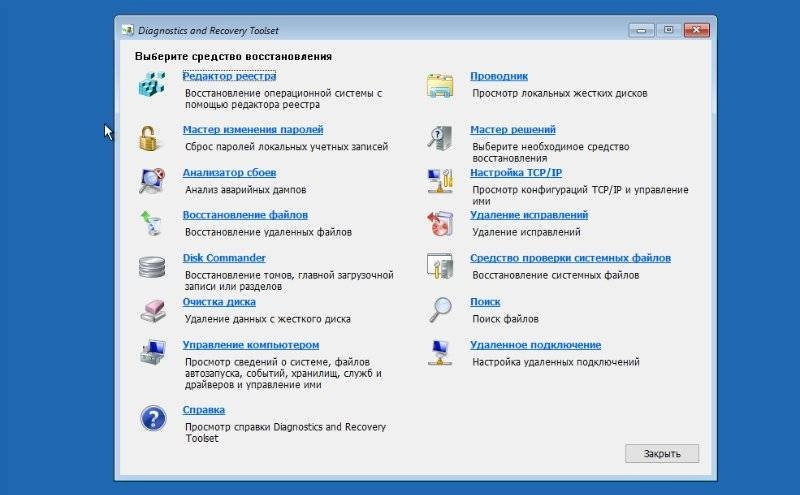 Как пользоваться Microsoft Diagnostic and Recovery Toolset 10