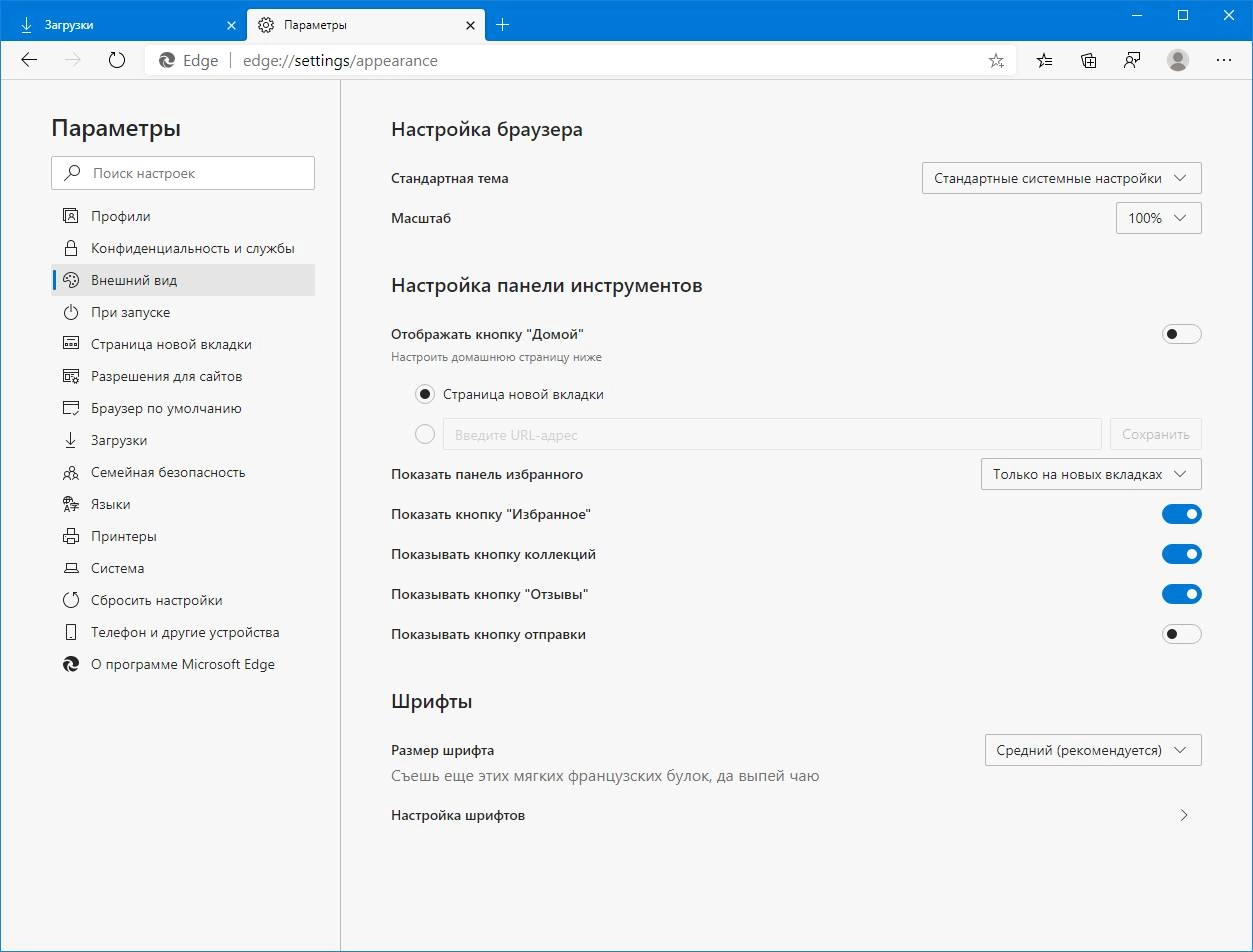 Как пользоваться Microsoft Edge 84.0.522.20 Beta