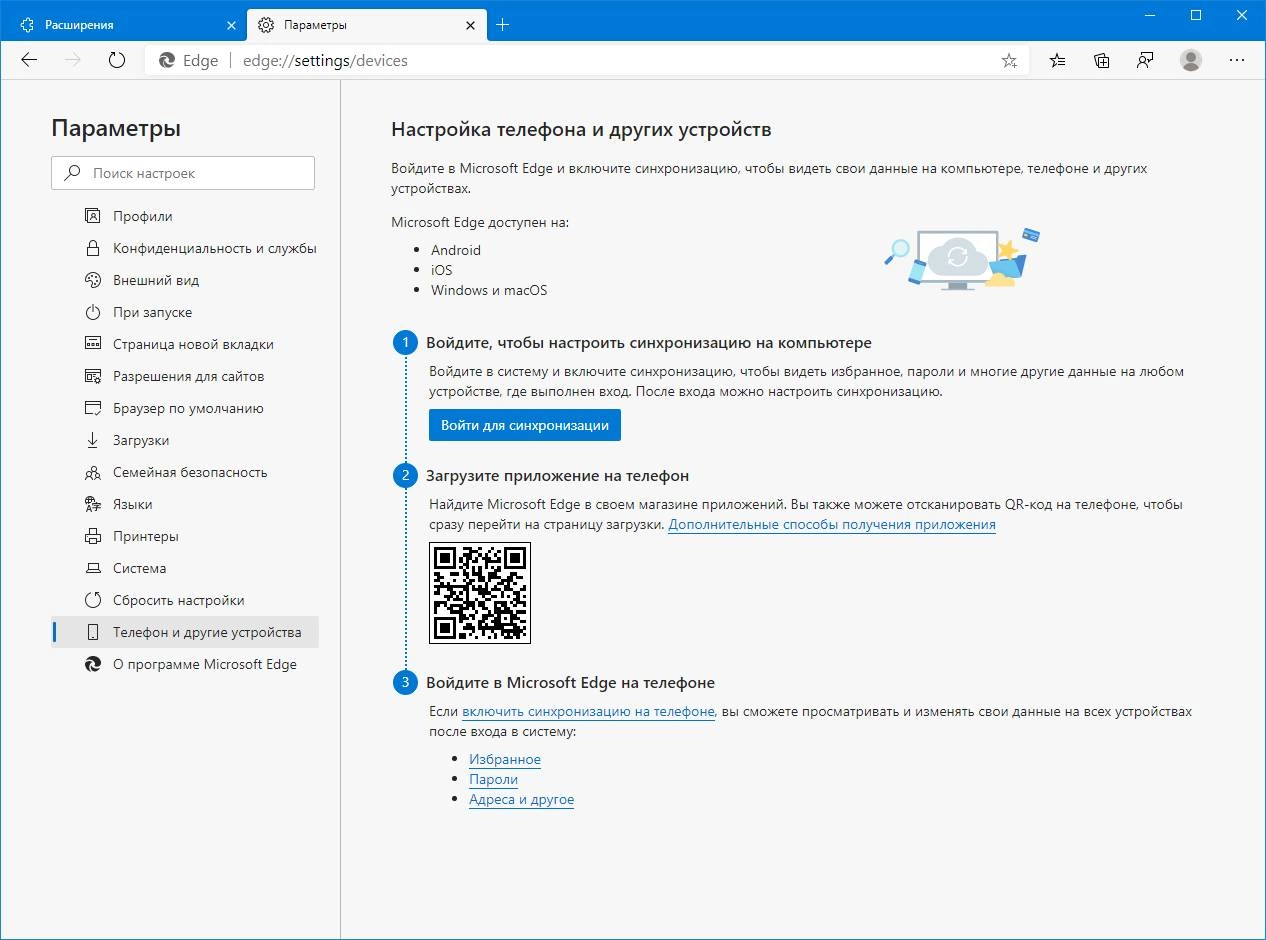 Как пользоваться Microsoft Edge 85.0.545.0 Dev