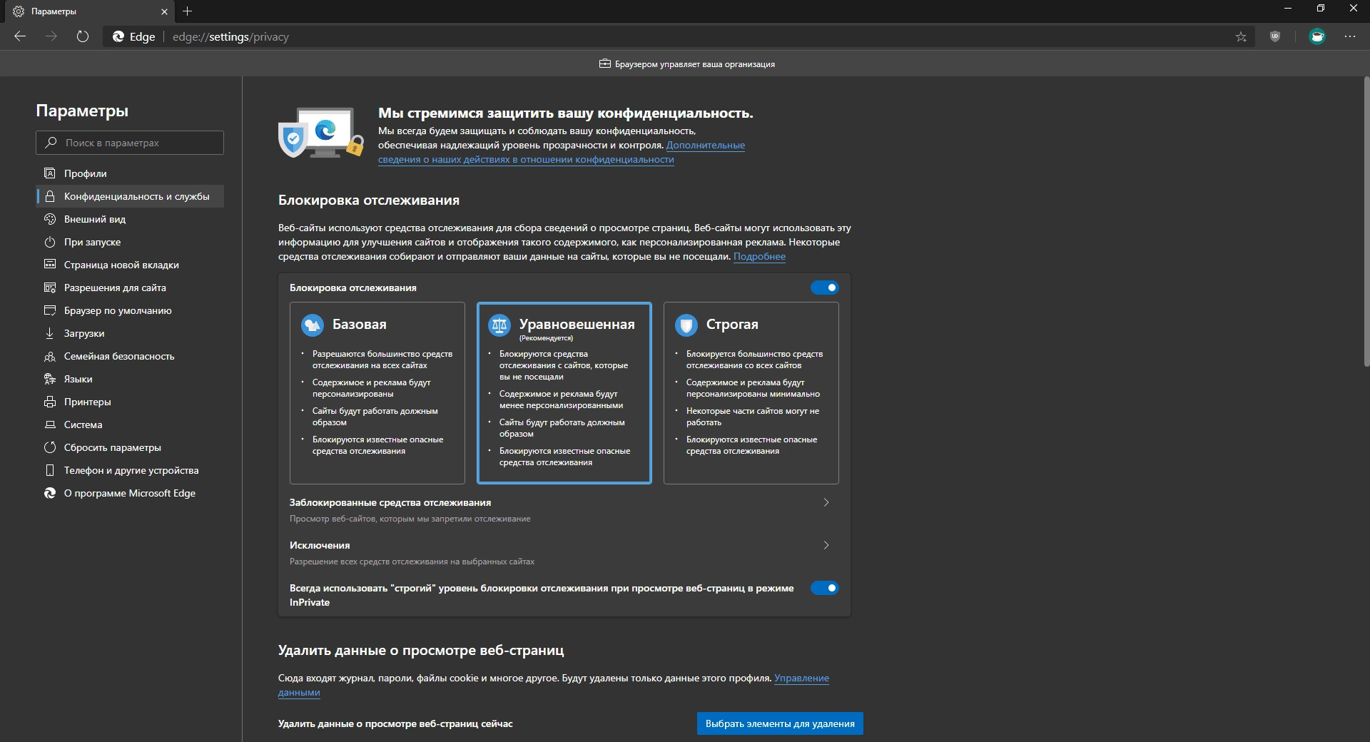 Как пользоваться Microsoft Edge Enterprise 83.0.478.50 RePack by SanLex