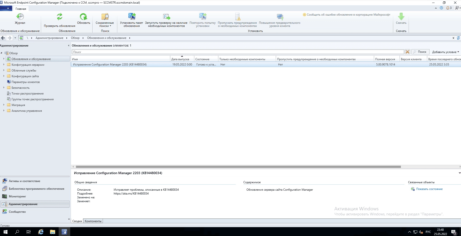 Как пользоваться Microsoft Endpoint Configuration Manager 2203