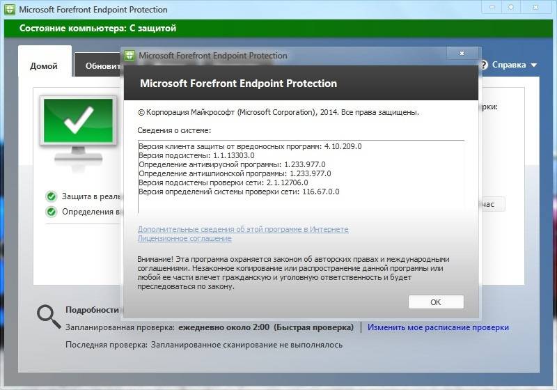 Как пользоваться Microsoft Forefront Endpoint Protection 4.10.209.0
