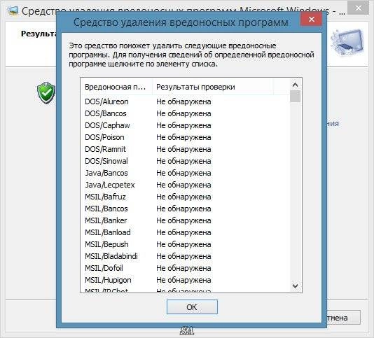 Как пользоваться Microsoft Malicious Software Removal Tool 5.18