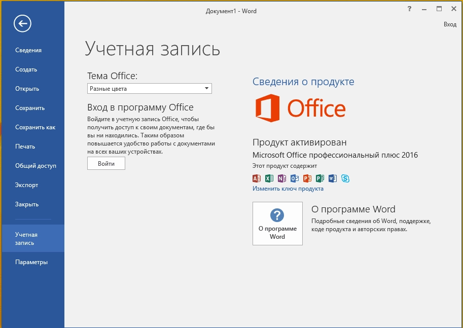 Как пользоваться Microsoft Office 16.0.4266.1001 VL Select Edition by SPecialiST x86+x64