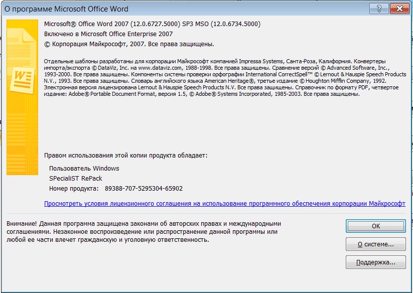 Как пользоваться Microsoft Office Enterprise + Visio Premium + Project Pro + SharePoint Designer SP3 12.0.6807.5000 RePack by SPecialiST v19.2