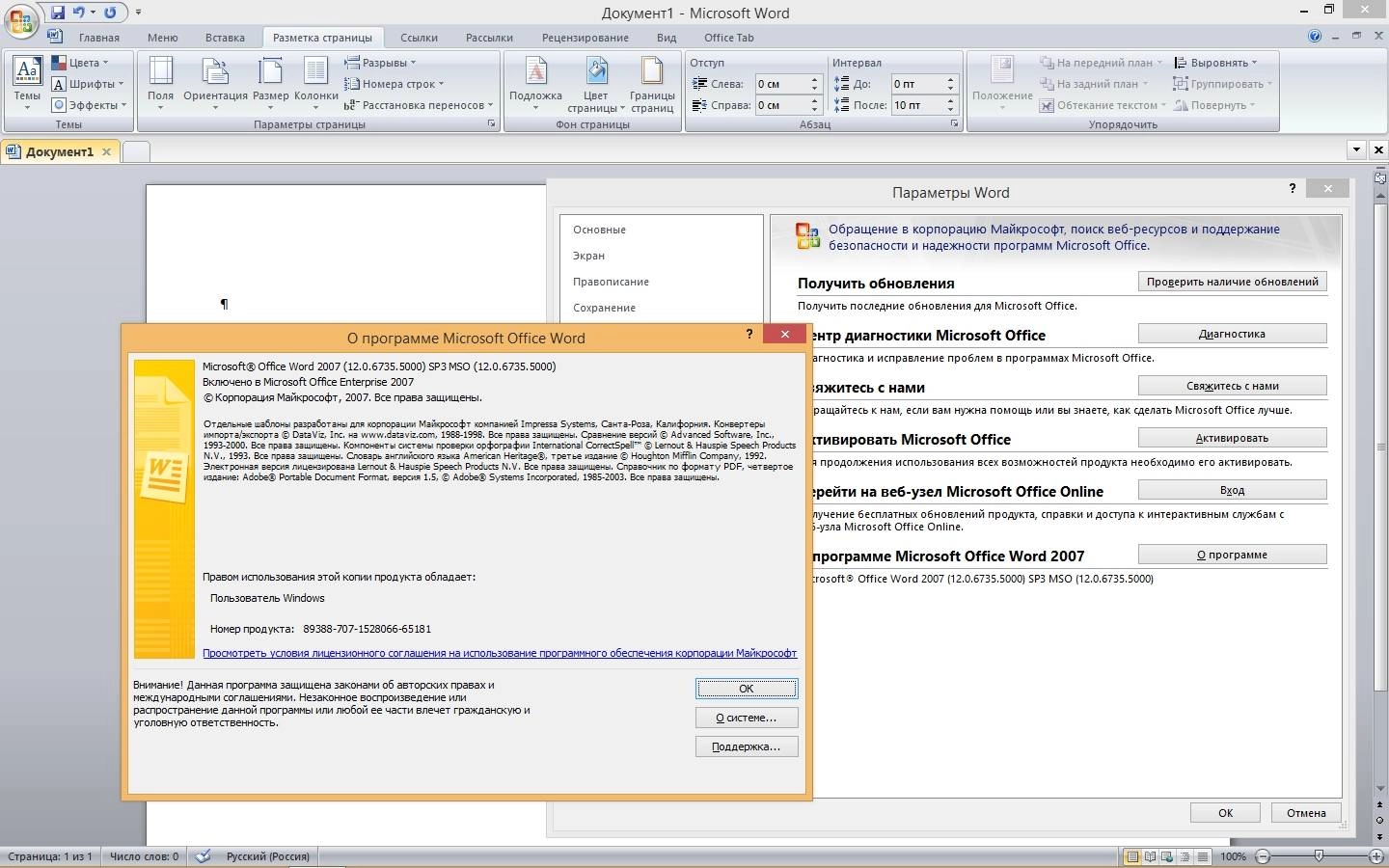 Как пользоваться Microsoft Office Enterprise + Visio Pro + Project Pro SP3 12.0.6735.5000 RePack by KpoJIuK