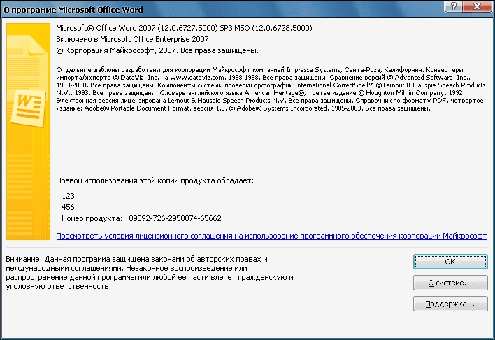 Как пользоваться Microsoft Office Enterprise SP3 12.0.6728.5000 + Visio Professional + все обновления на 22.08.2015