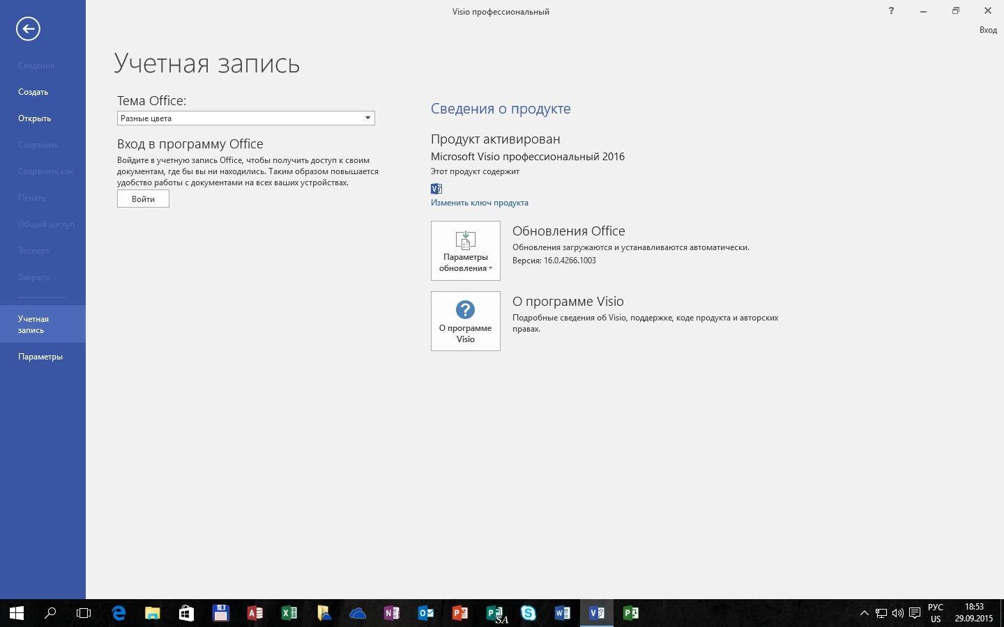 Как пользоваться Microsoft Office Install v3.9 by Ratiborus