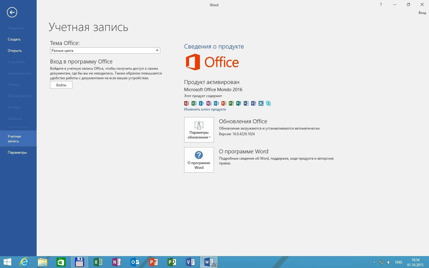 Как пользоваться Microsoft Office Install v4.0 by Ratiborus