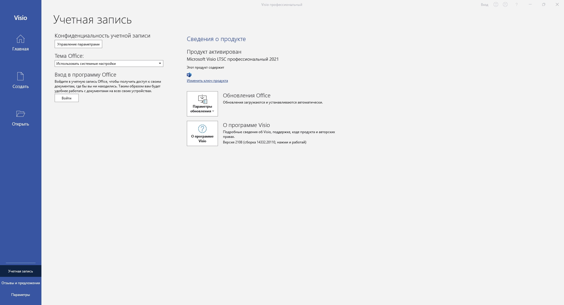 Как пользоваться Microsoft Office LTSC Professional Plus 16.0.14332.20110 RePack by MLRY