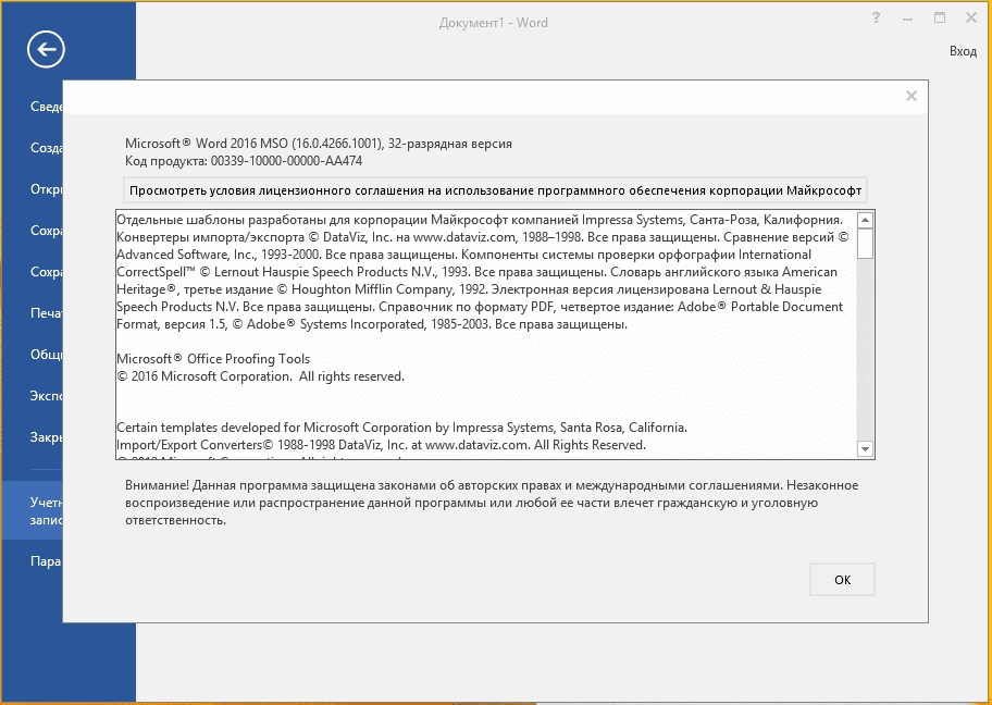 Как пользоваться Microsoft Оffice Pro Plus + Visio Pro + Project Pro 16.0.4266.1001 VL RePack by SPecialiST v15.10