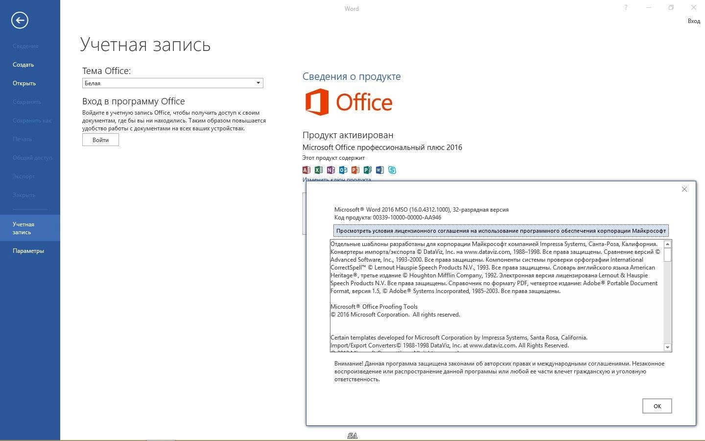 Как пользоваться Microsoft Office Professional Plus + Visio Pro + Project Pro 16.0.4312.1000 RePack by KpoJIuK
